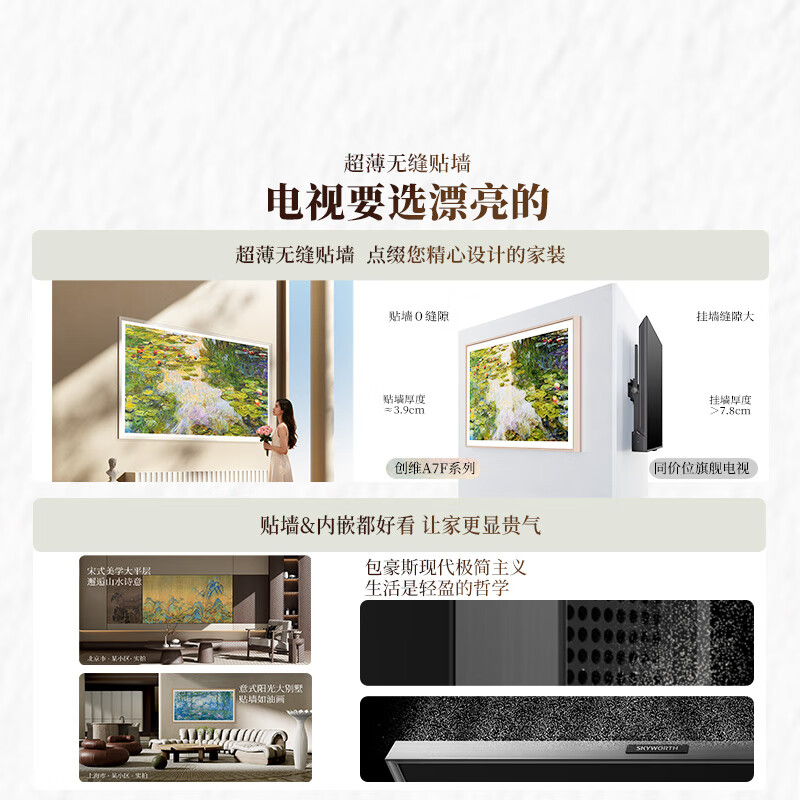 Skyworth Wallpaper TV A7F 75-inch ultra-thin mural art miniled smart flat-panel home appliance LCD trade-in national subsidy