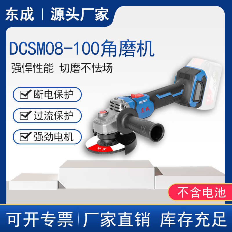 Dongcheng brushless rechargeable angle grinder lithium battery grinder multi-function cutting machine polishing machine DCSM08-100EM DCSM08-100 bare metal no electricity no charge
