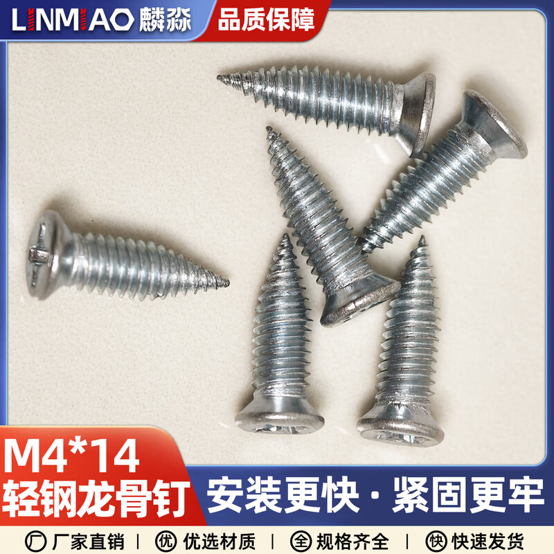Linmiao self-tapping screw light steel keel special flat head pointed tail countersunk head small fat nail screw side bone fixing nail keel nail M4*14 five pounds (about 2900 pieces)