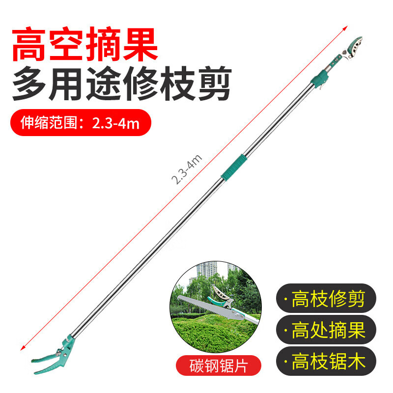 Jinge feather locust flower shears, high branch shears, pruning shears, stainless steel pruning, garden thinning flowers and thin fruit pruning, locust rice extension pole, high-altitude shears, pruning saw, 2.3 meters extension, 4 meters + saw blade gift