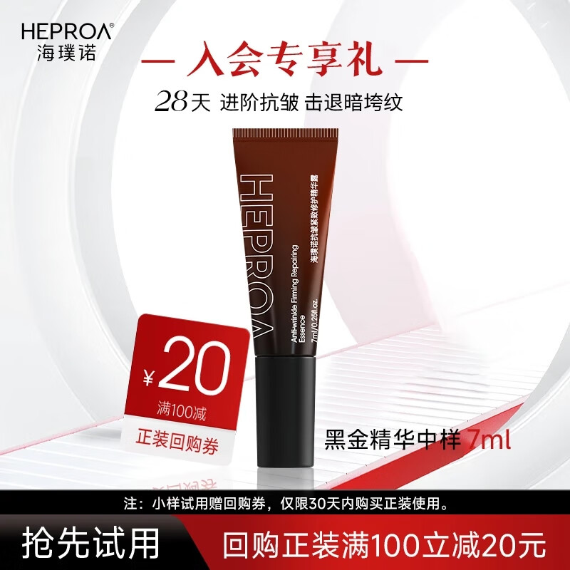 Haipunuo 95 Black Gold Essence Firming Repair Light Wrinkle Anti-Wrinkle Moisturizing Essence Medium Sample 7ml Christmas Gift