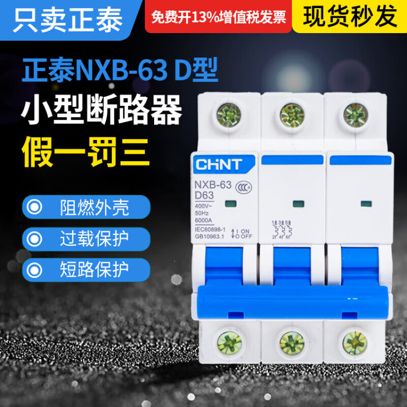 Chint D type NXB air switch household small circuit breaker 1P2P3P4PD32/D63/D125 power type D 32A 2P