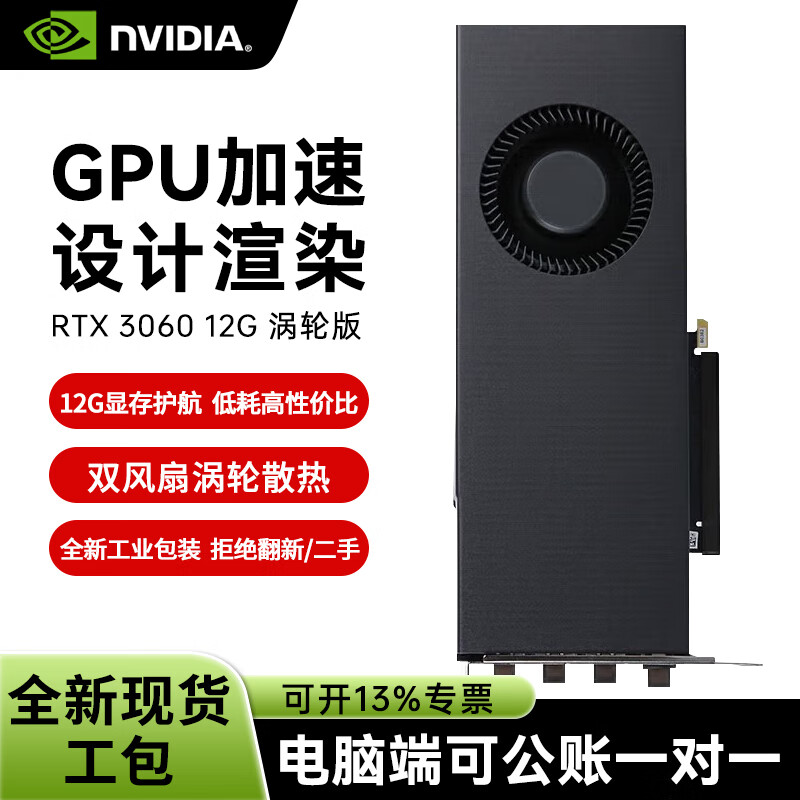 NVIDIA RTX3060 12G Turbo Edition workstation graphics card Ampere architecture/3584 CUDA core/single fan Ai deep learning machine computing card industrial packaging