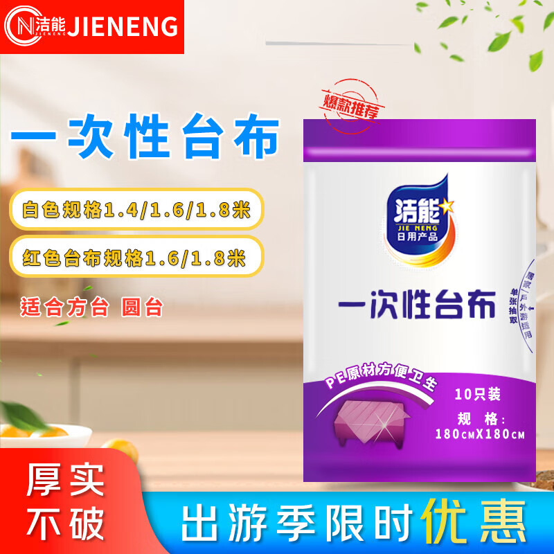 Jie Neng disposable tablecloth tablecloth dining table camping waterproof oil thick not easy to break single extraction transparent 1.4m*1.4m 1 pack of 10 pieces