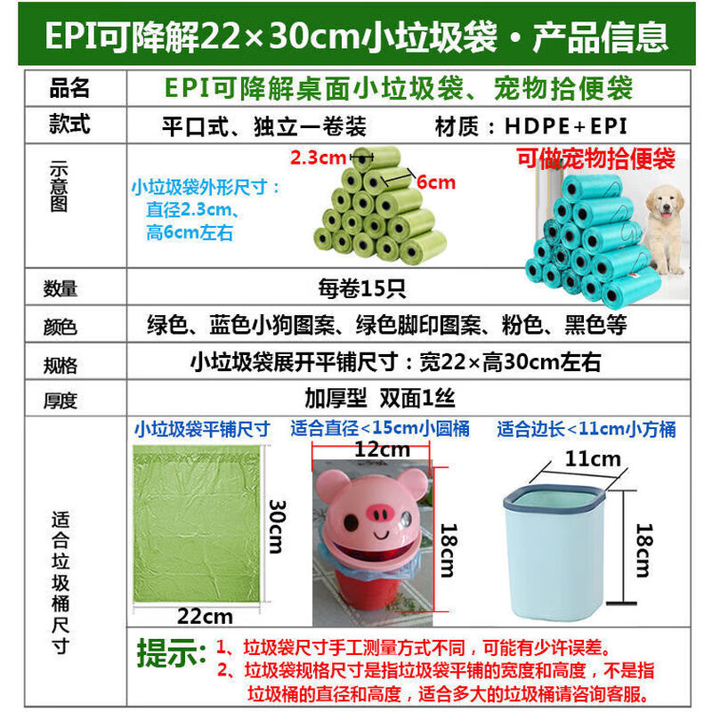 Small garbage bag 30x35 biodegradable small thickened desktop car car trash can pet litter bag 30 pieces 2230cm green printing (15 pieces per roll)