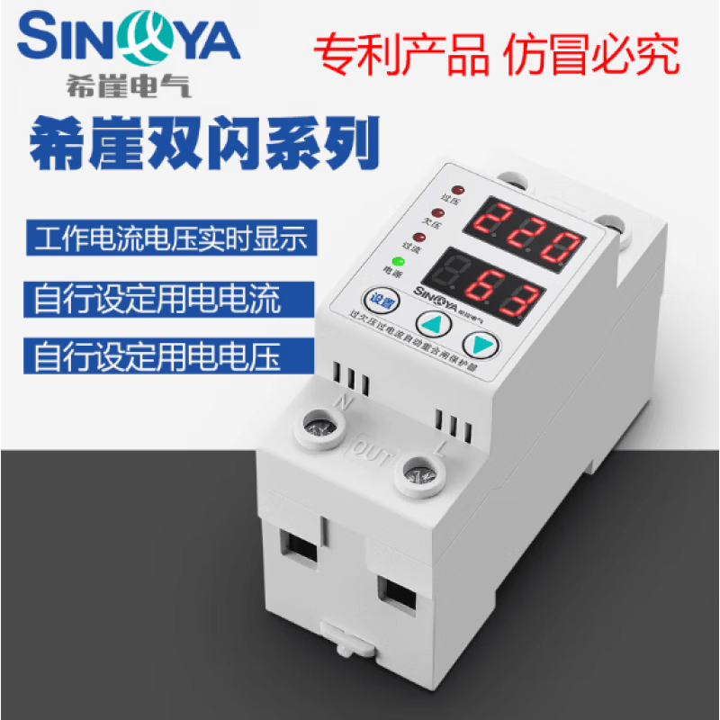 Xiya double flash self-recovery over-under voltage protector switch over-current overload voltage lightning protection protector household 220V dual display (display voltage and current) current 1-63A