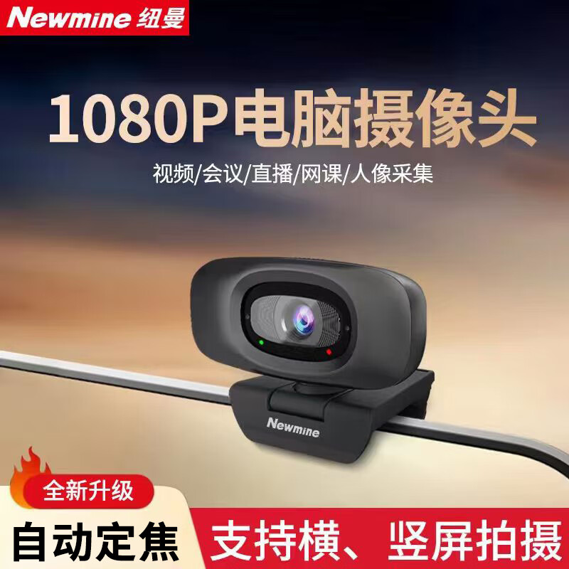 Newmine computer camera HD live broadcast with microphone 1080P wide-angle desktop laptop external camera home video conferencing office postgraduate entrance examination USB
