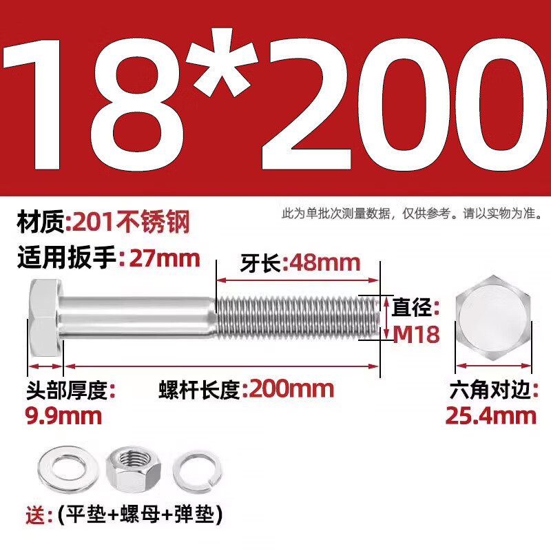 Tianzhuo Hardware 201 stainless steel external hexagonal bolt and nut set screw flat elastic washer combination M6M8M10-M20mm M18*200 half thread-1 set