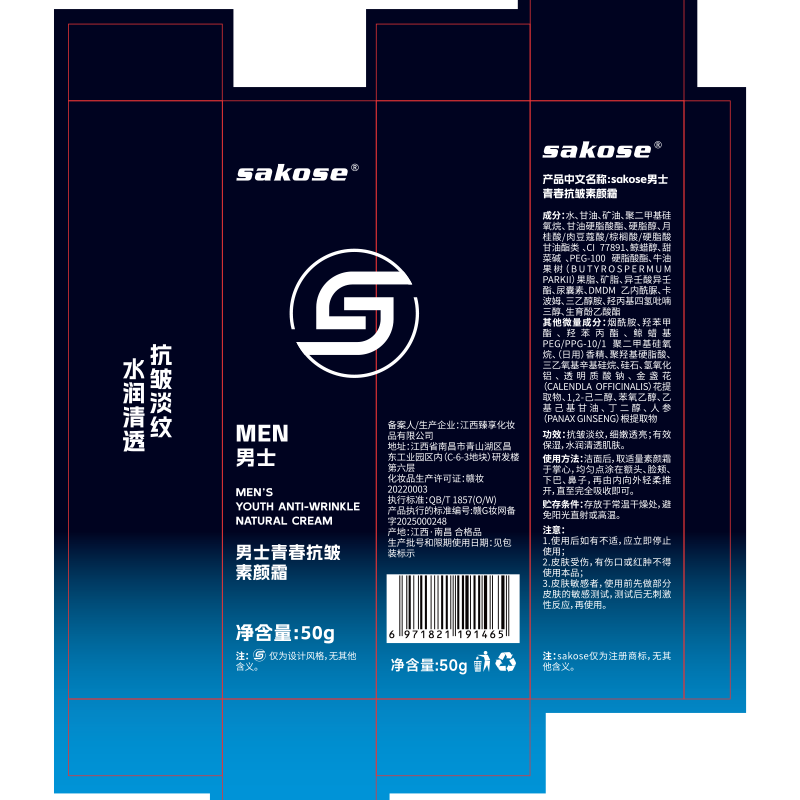 Sakose men's youthful anti-wrinkle moisturizing cream 50g concealer concealer acne marks brighten skin tone repair isolation face cream bb cream