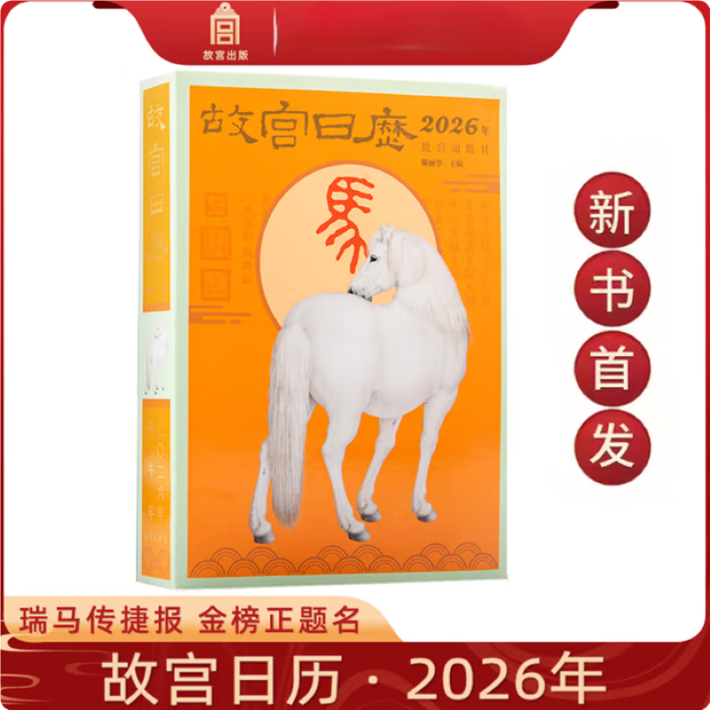 Forbidden City Calendar 2026 Good News of the Legend of the Horse, Correct Title on the Gold List Selected Horse and Education Study Room and Other Related Artifacts from the Palace Museum Collection for Readers Year of the Horse Calendar Desk Calendar Paper Forbidden City Send a book review to win a free copy
