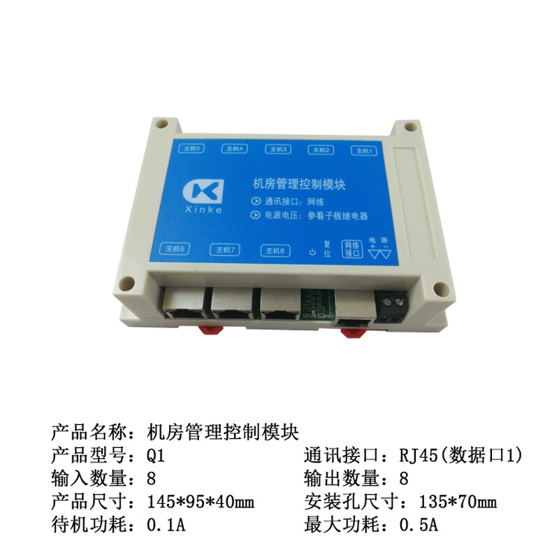 K Xinke 8-channel computer room management module 10-channel computer restart network RJ45 LAN control RS485 bus remote centralized management host eight-channel ten-channel computer switch control board 1 485-8-channel computer room management motherboard