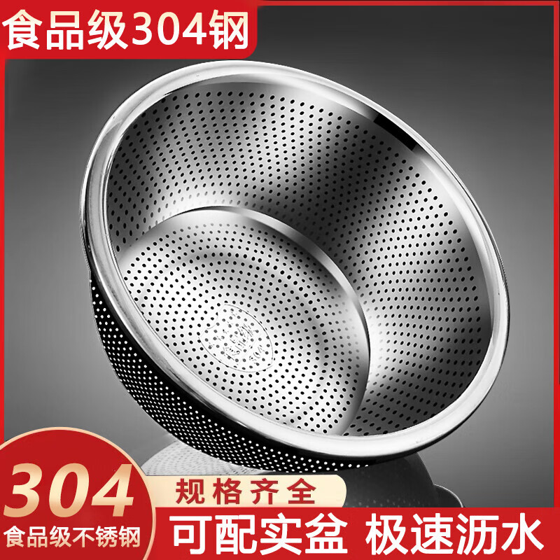 Orpheus 304 stainless steel drain basket, vegetable basin, rice washing sieve, kitchen artifact, fruit basket, household drain basin, rice washing basin, extra thick 30cm drain basin + solid basin