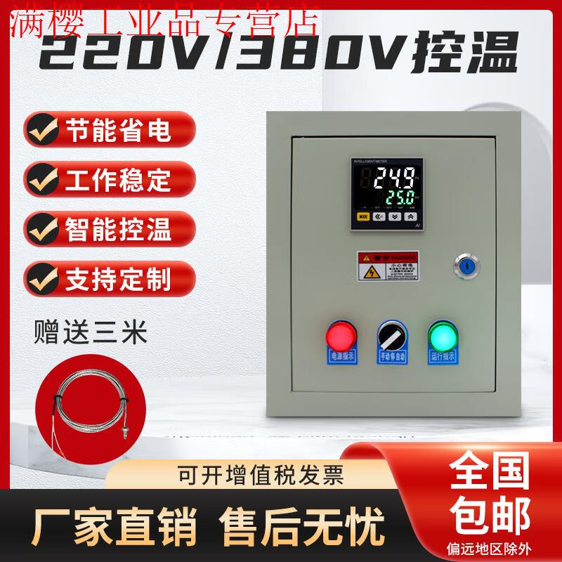 Temperature control box electric belt thermostat smart small breeding temperature controller thermostat 3-30KW temperature control box full input smart meter 380V 40KW