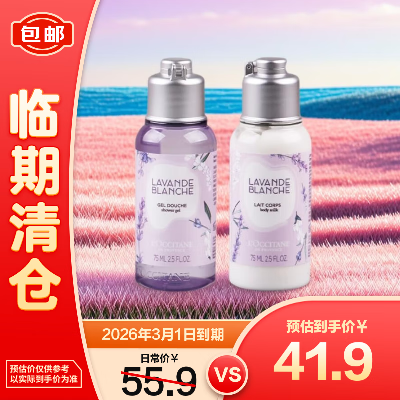 L OCCITANE White Lavender Fragrance Shower Gel 75ml + Body Lotion 75ml on clearance