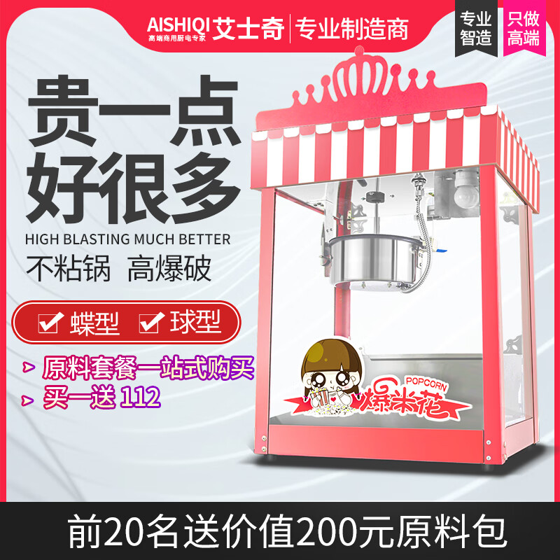 AISHIQI AISHIQI popcorn machine commercial fully automatic popcorn machine electric heated popcorn machine electric street stall Internet celebrity model (free raw materials + paper cups)