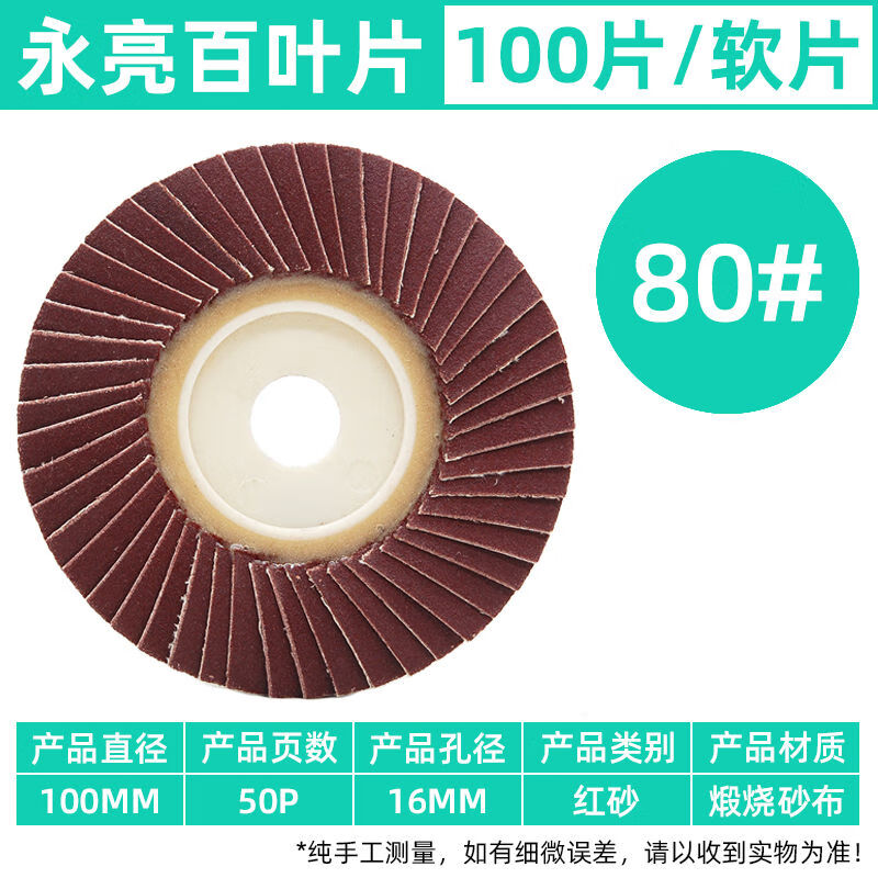 Louver impeller stainless steel polishing disc bendable flower-shaped impeller sandpaper louver blade black sand grinding disc Yongliang 80 mesh red sand soft edge 100 pieces