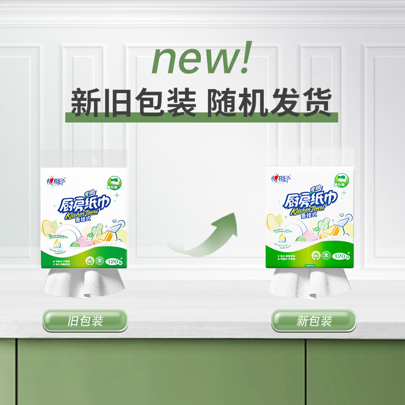Xinxiangyin kitchen paper hanging kitchen paper towel absorbs oil and locks water food grade kitchen household affordable 2 layers 120 pumps * 5 lifts