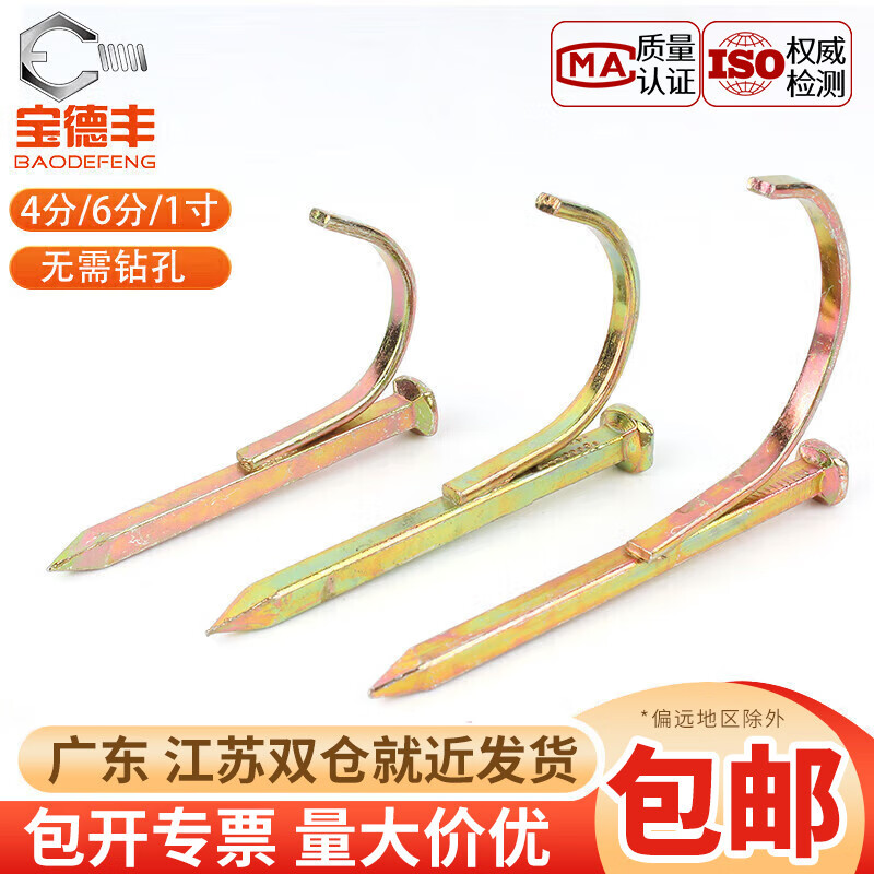 Baodefeng water pipe hook nail line pipe clamp nail PPR hook nail cement hook nail water pipe fixing nail pipe code nail 4 points/6 minutes/1 inch water pipe hook nail color zinc 4 points-(50 pieces)