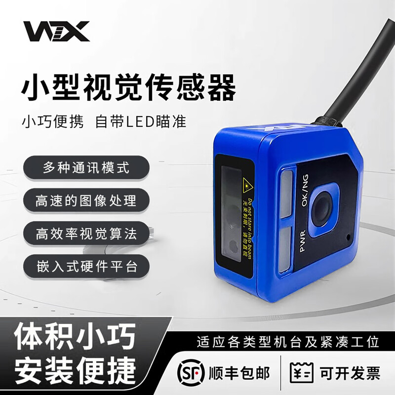 WTX vision ccd smart camera detection industrial camera robot code reader sensor WTX Wang classmates visual detection intelligent recognition WTX3000-240C