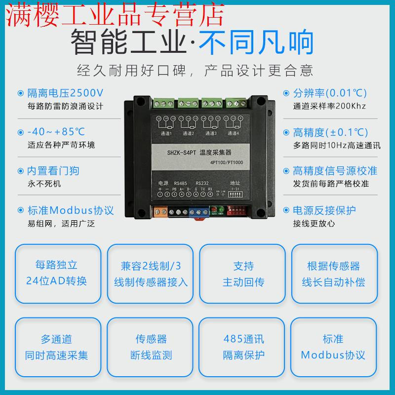 4/8/16 channel thermal resistance PT100/PT1000 temperature acquisition module temperature transmitter Sunward Intelligent Control 4-way PT100/PT1000 acquisition network port + isolation 485
