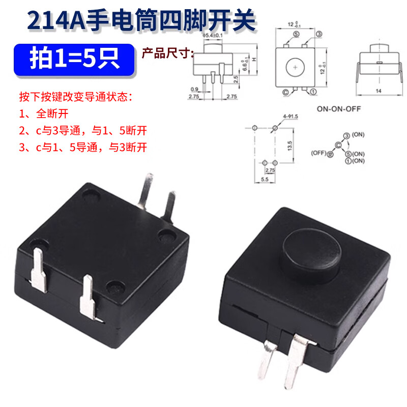 SMD/Plug-in type strong light flashlight switch self-locking button power switch ultra-thin switch accessories 214A flashlight four-pin switch (5 pieces)