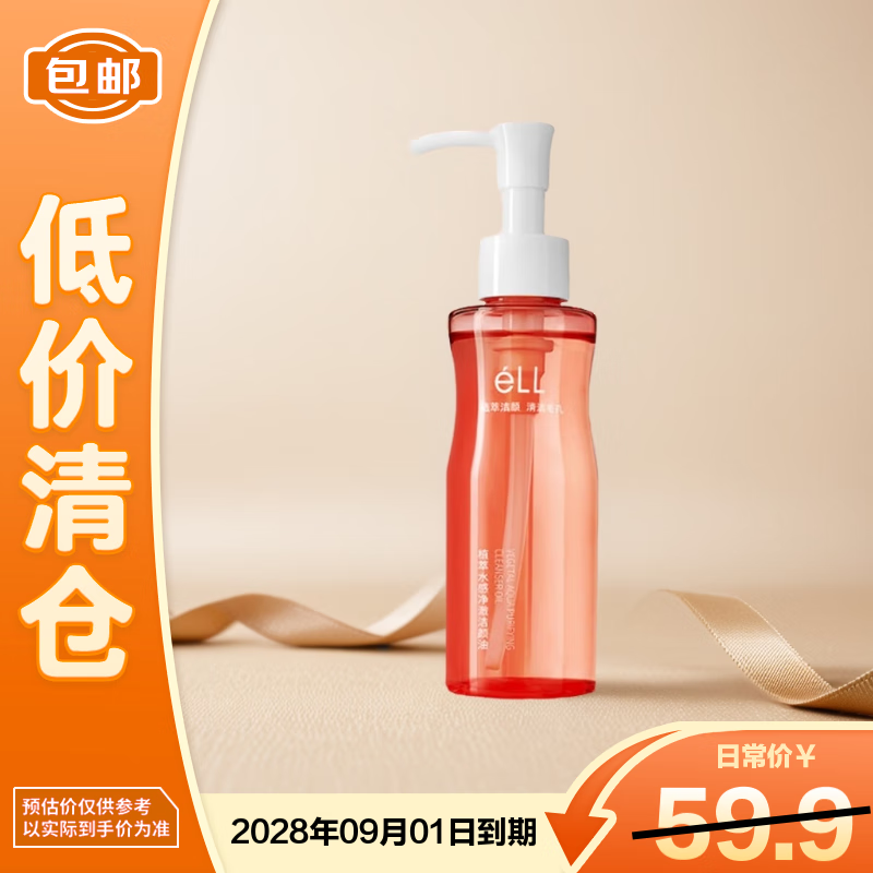 ELL watery plant extract cleansing oil for eyes, lips and face three-in-one cleansing oil 150ml, on clearance, scratch code