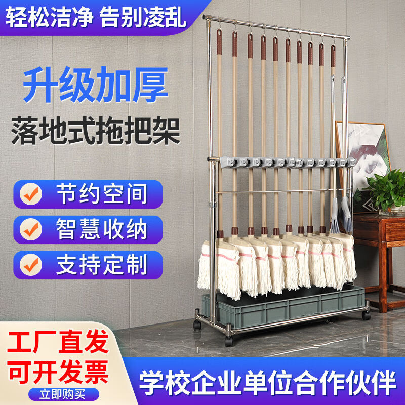Mopeng mop rack floor-standing stainless steel removable commercial storage mop sweep cleaning tool storage 5 hangers 6 hooks basic model