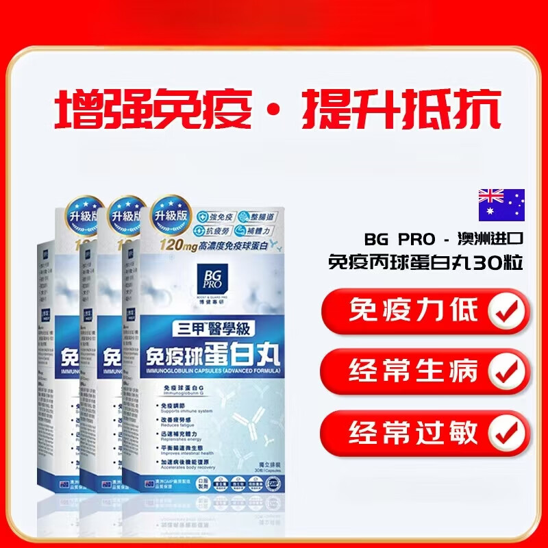 BG PRO specializes in immune globulin pills upgraded version 30 capsules to enhance immunity and regulate immune function