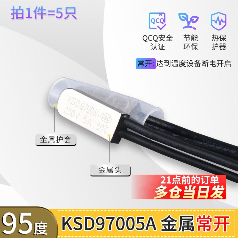 KSD9700 normally open temperature control switch 5A temperature thermal protector 40/45/50/60/90/95/100~150 degrees normally open 95 degrees (5 pieces)