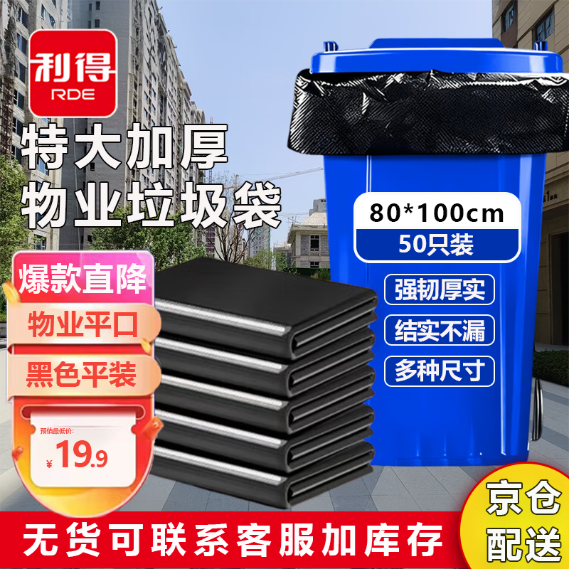 Lide Property Garbage Bags Large Thick 2.8 Silk Black Flat Mouth 80*100cm*50 pieces Trash Can Classification
