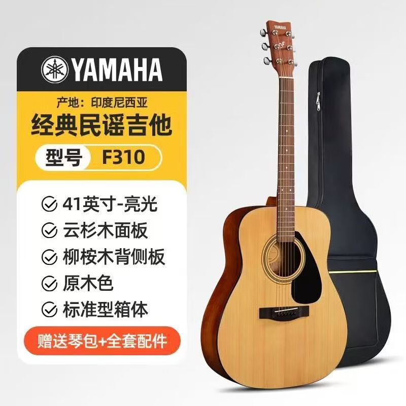 Yamaha (YAMAHA) Yamaha guitar F310/F600 folk acoustic guitar beginner novice unisex 41 inch FG800 genuine F310 no accessories glossy 41 inch