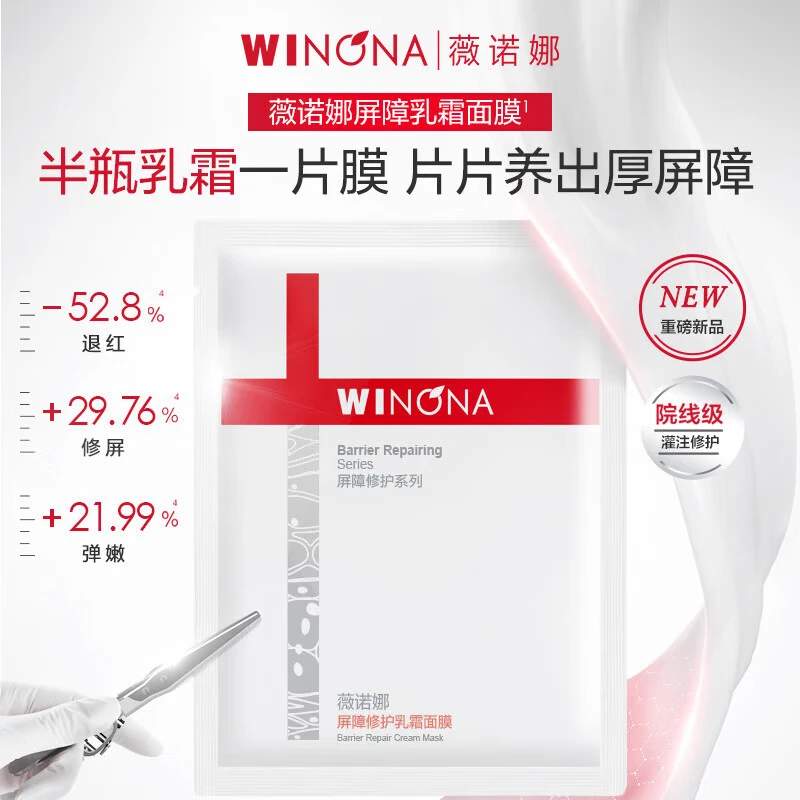Winona 311 barrier mask cream mask 6 pieces moisturizing soothing hydrating skin care products New Year