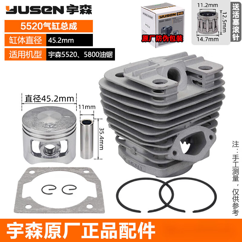 Yusen gasoline saw cylinder double sweep cylinder liner 4216 piston ring accessories assembly 25/45/52/58/59/6500 Yusen 58 cylinder assembly (bore diameter 45.2mm) paper feed pad piston needle roller