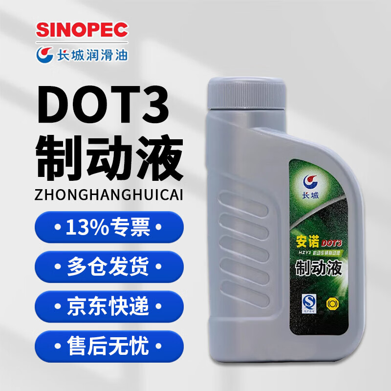 Great Wall brake fluid Annuo DOT3 brake fluid HZY3 clutch oil 800g/barrel