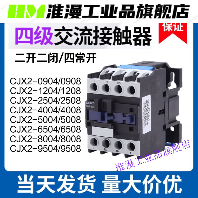 Four-level AC contactor 220VCJX2 series 9A25A multiple models available CJX2-9508 (two open and two closed) AC380V (in stock)