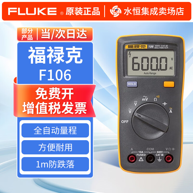FLUKE multimeter 15B RPO MAX/101/17B MAX high-precision digital electrician special intelligent anti-burn FLUKE-106 CHINA AC and DC voltage and current resistance and capacitance