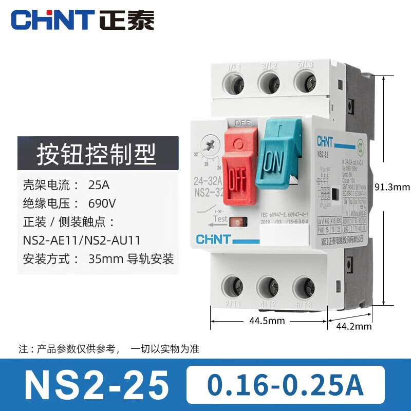 Chint motor protector NS2-25 motor starter three-phase motor overload short circuit protection circuit breaker NS2-25-0.16-0.25A