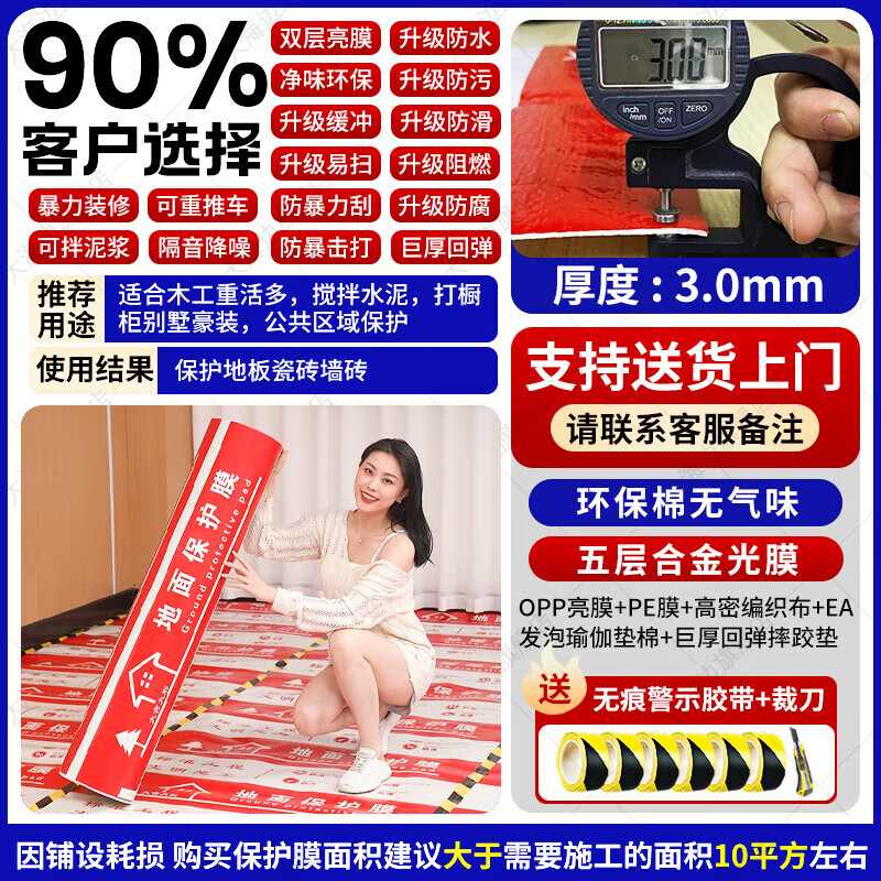 Guzhangmen floor decoration protective film, mulch film, decoration floor tiles, ceramic tiles, wood floor protective film, protective pad, five-layer thickened bright film, ultra-thick five-layer bright film alloy, EV cotton 3.0mm 100 square meters, free enough tape + cutter