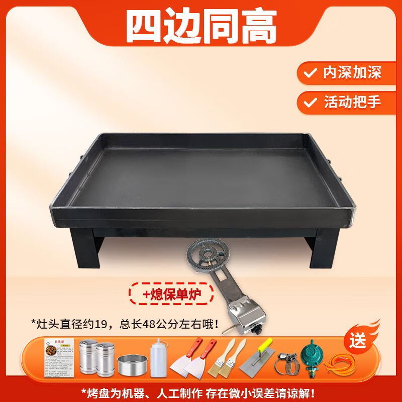 Tereside Teppanyaki plate stall grill pan cold noodle iron plate tofu grilled squid household outdoor large teppanyaki iron plate commercial deepened version movable handle same height with base + (protected furnace single furnace) 100*40* thick 10 mm deep 5 cm