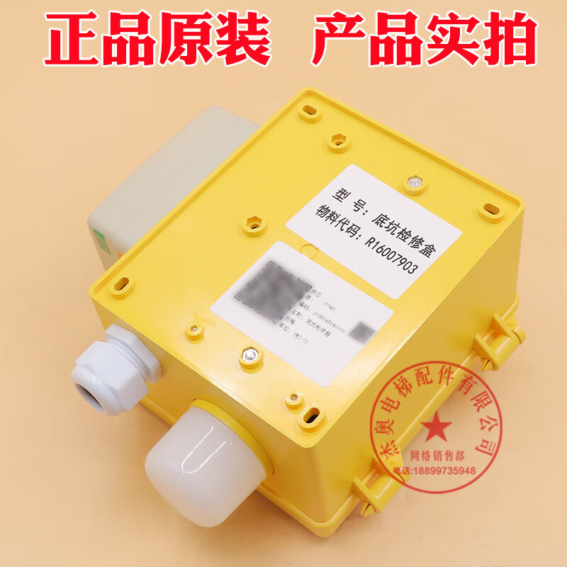 Guangri elevator pit inspection box 168B0213A000 inspection box R16007903 contains NKT12(1-1)B1 pit inspection box (including intercom)