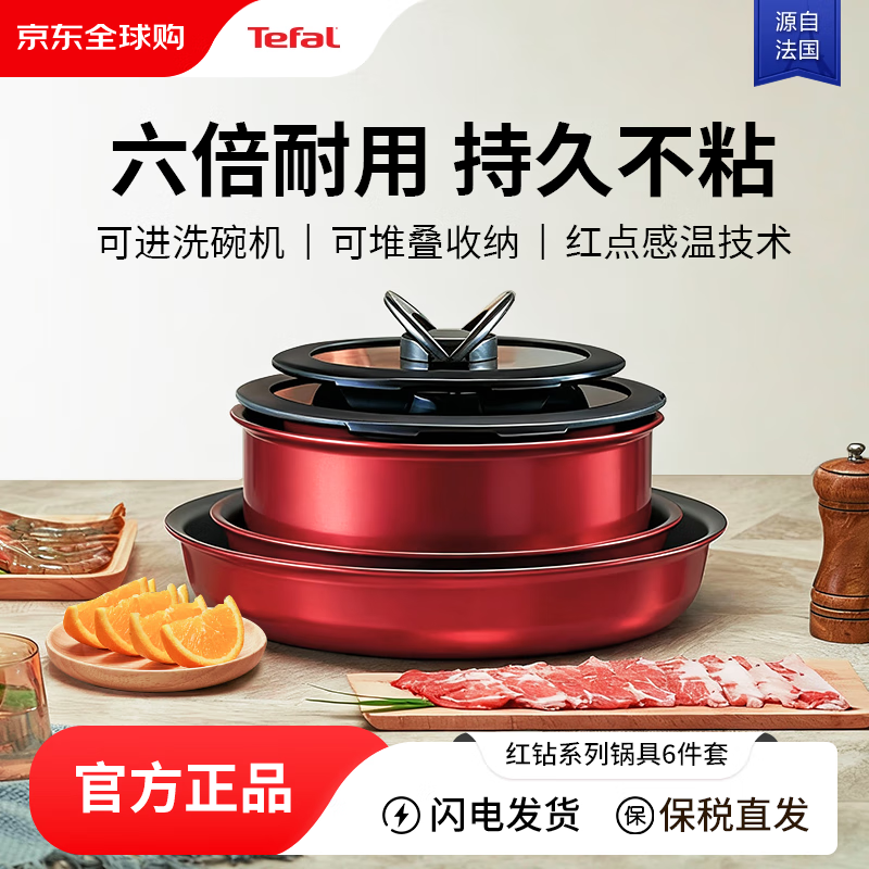 Tefal pot set 6-piece red diamond non-stick pan made in France frying pan soup pot induction cooker universal gift