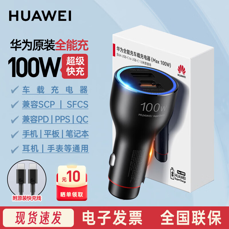 Huawei (HUAWEI) original 100W car charger super fast charging mate70 Pura80 pro mobile phone tablet universal car charger Huawei 100W fast charging built-in Type-C 6A cable