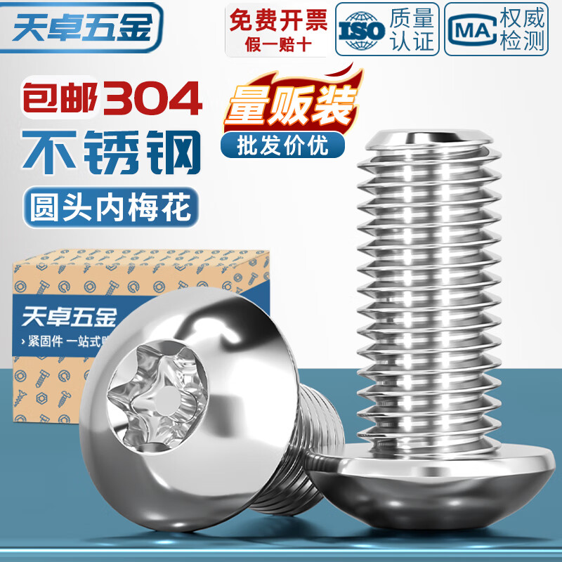 Tianzhuo hardware anti-theft screws 304 stainless steel round head plum blossom with needle column core anti-removal bolt M3M4M5M6M8M10M12 with column M5*20-50 pieces
