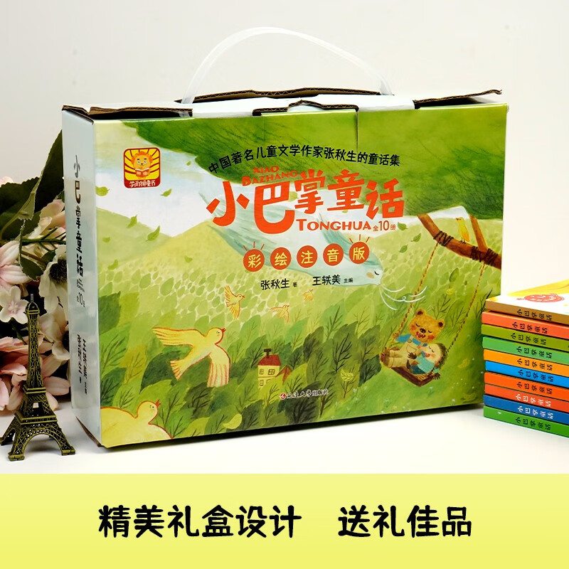 Little Slap Fairy Tales, colored phonetic notation gift box edition, 10 volumes, children's literature classic fairy tales, award-winning famous readers, Chinese literature classics, Zhang Qiusheng's genuine classic classics, children's books, fairy tales, picture books, selected collections, interesting extracurricular reading, best-selling books