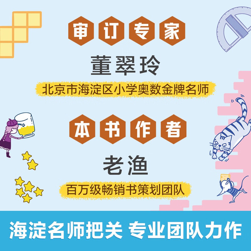 Mathematics three-dimensional book that can be understood by playing (2 volumes in total) Fun 6-year-old + children's mathematics enlightenment mathematical thinking training book for first and second grade primary school students