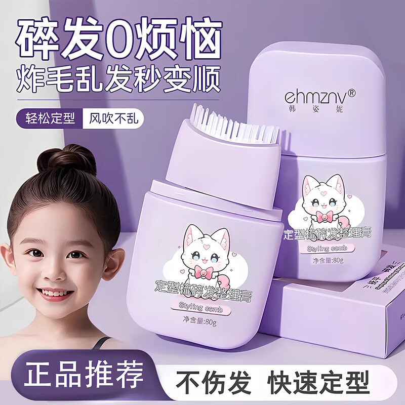 Bifanti broken hair finishing cream broken hair artifact for girls special hair frizzy anti-explosion hair gel back of the head hair wax stick