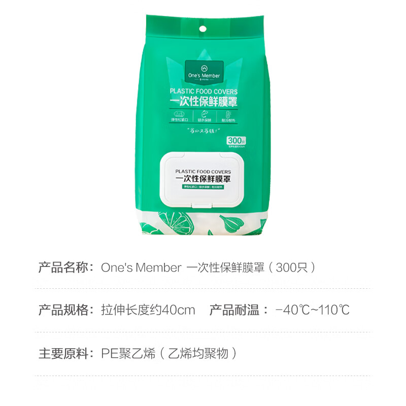 No. 1 Member Store Food-grade PE elastic mouth household dust-proof tear-free disposable cling film cover multi-functional shower cap 300 pieces