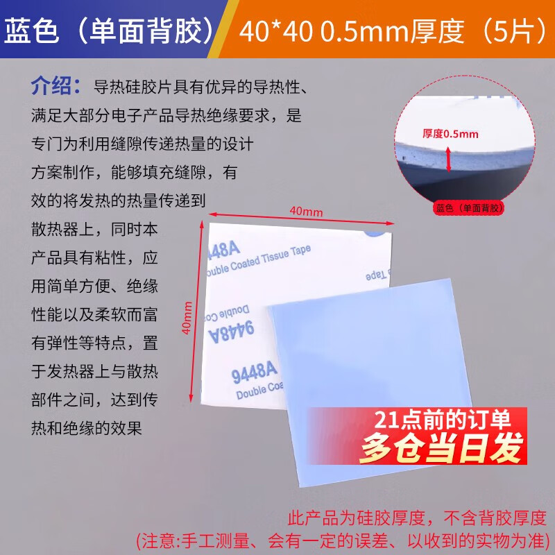 Thermal pad silicone sheet with adhesive backing silicone grease CPU graphics card storage cooling notebook graphics card north and south bridge cooling patch blue (single side adhesive backing) 40*40 0.5mm thickness (5 pieces