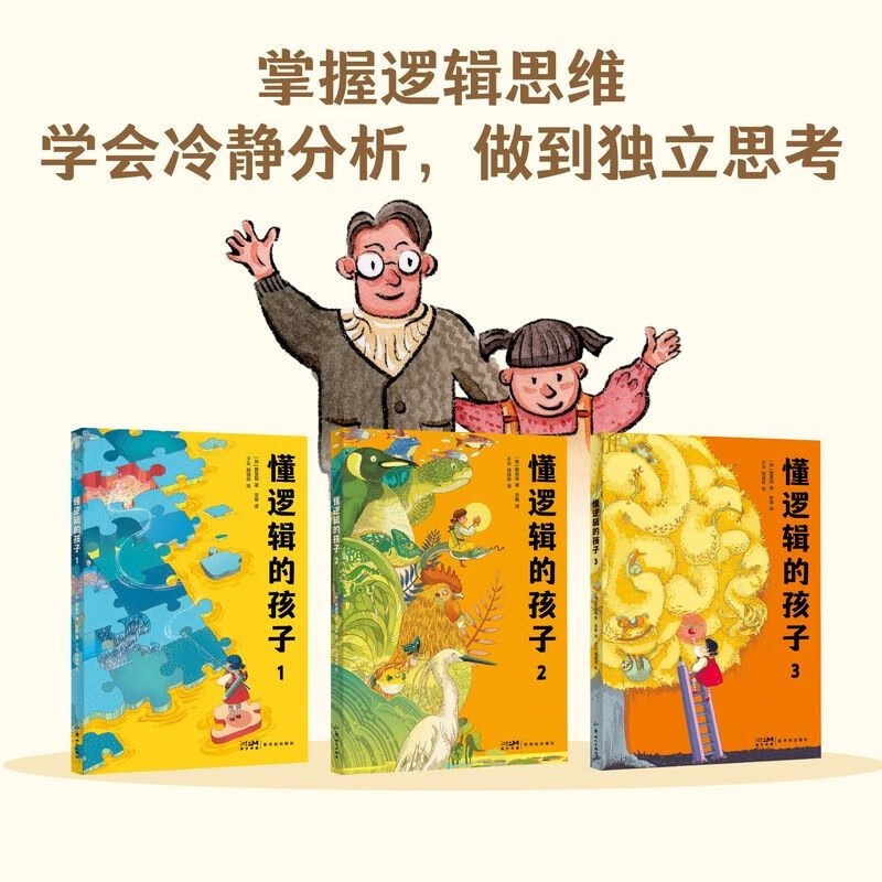 Children who understand logic (3 volumes in total) master logical thinking, learn to analyze calmly, and think independently