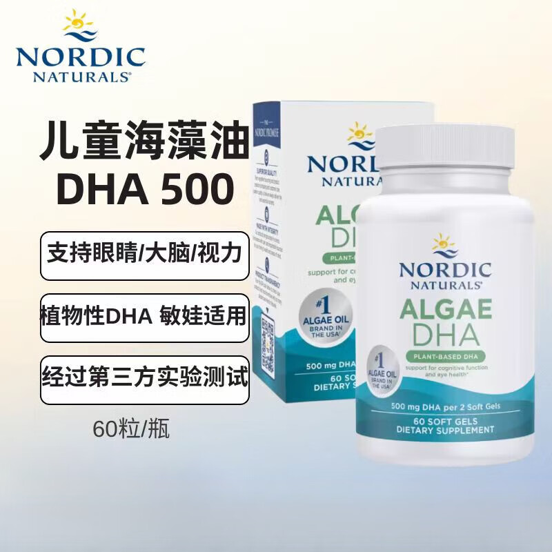 Norwegian Fish American Norwegian Fish Nordic Naturals Children's Seaweed Oil DHA 500mg Vision Brain Health 500mg 60 capsules